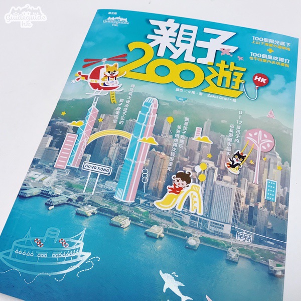 包郵 旅遊書 工具書 得獎之作全城好評親子書 親子0遊 第5版