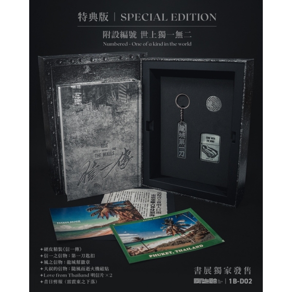 【匿名配送】信一傳　特典版 信一傳》特典版@海外讀者限定@